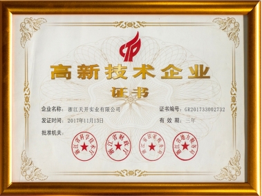 高新技术企业